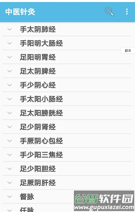 中医针灸app安卓版截图1