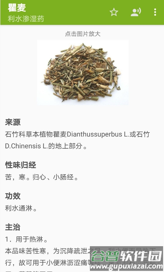 中医针灸app安卓版截图3