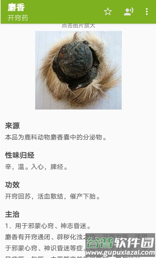 中医针灸app安卓版截图4