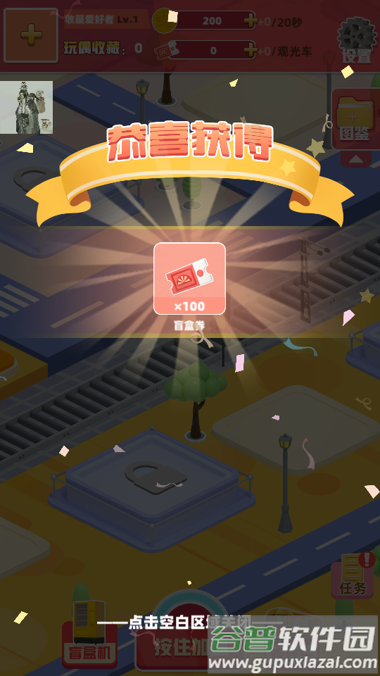 盲盒梦乐园手游截图2