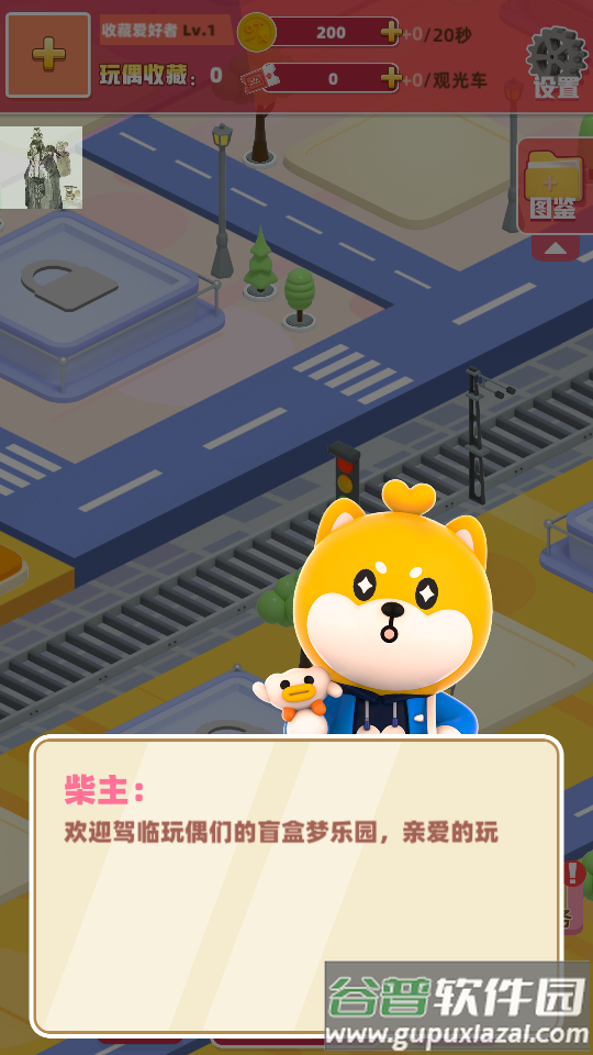 盲盒梦乐园手游截图4