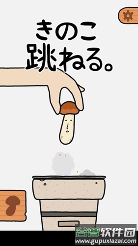 蘑菇跳跳手机版下载截图3