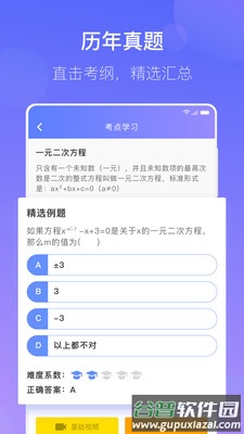 数学宝典app截图2