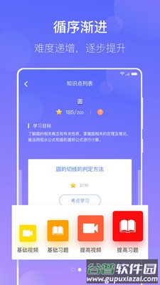 数学宝典app截图4