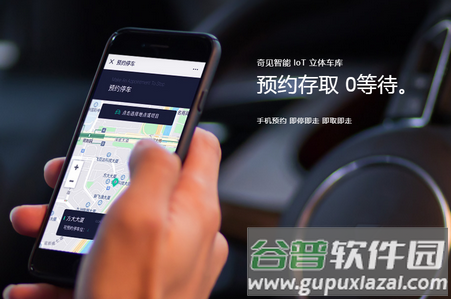 奇见车位app官方客户端 奇见车位app官方客户端