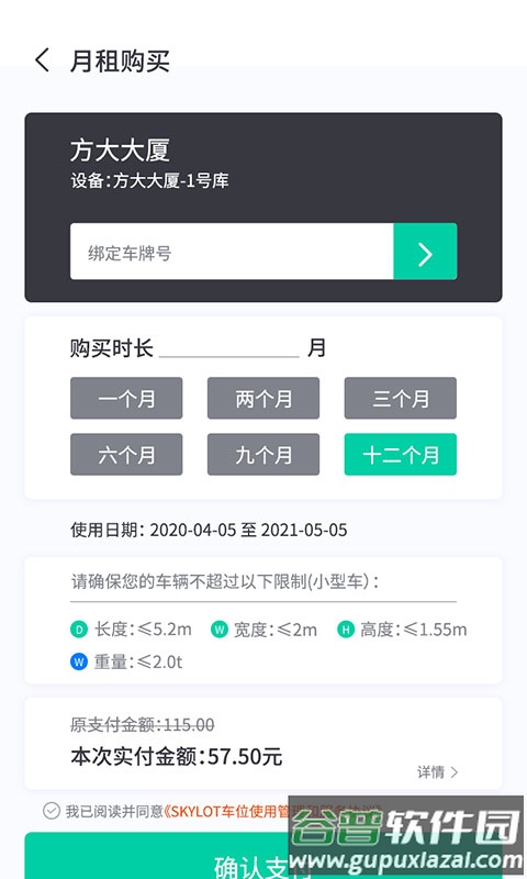 奇见车位app官方客户端截图1