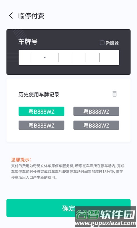 奇见车位app官方客户端截图2