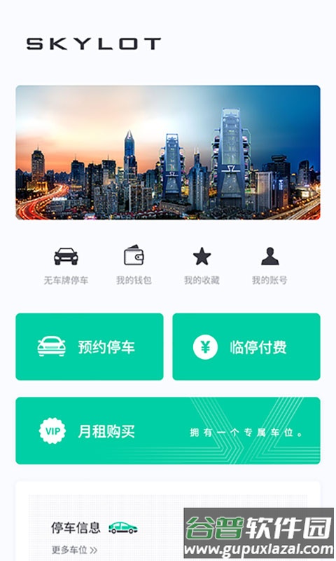 奇见车位app官方客户端截图4