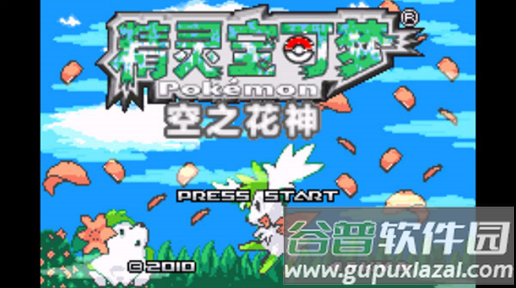 口袋妖怪空之花神补完汉化版截图3