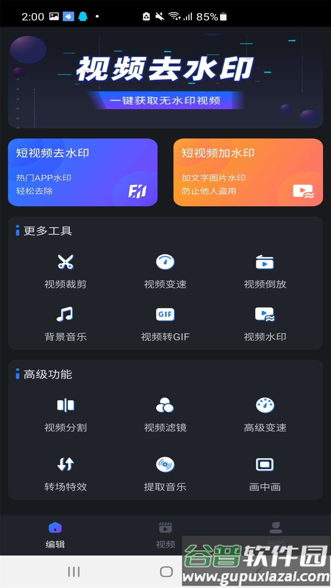 短视频助手免费版截图2