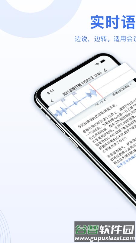 AI录音转文字软件下载截图1