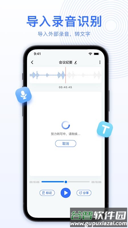 AI录音转文字软件下载截图3