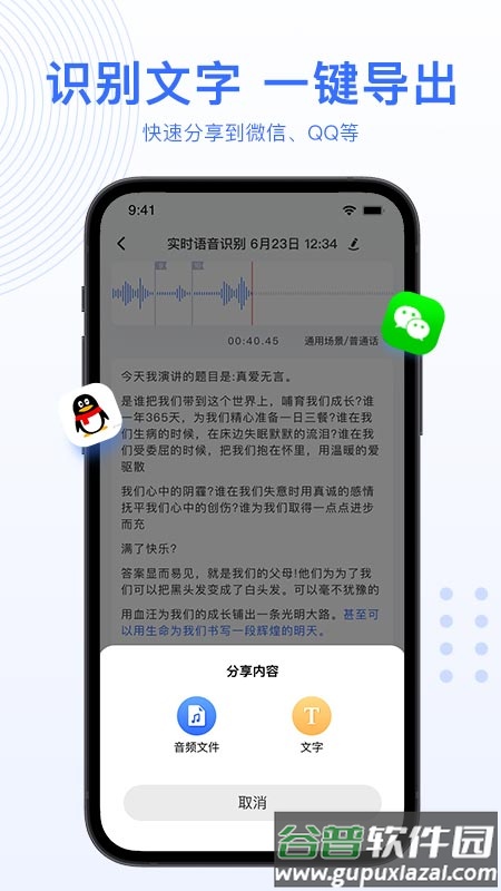 AI录音转文字软件下载截图4