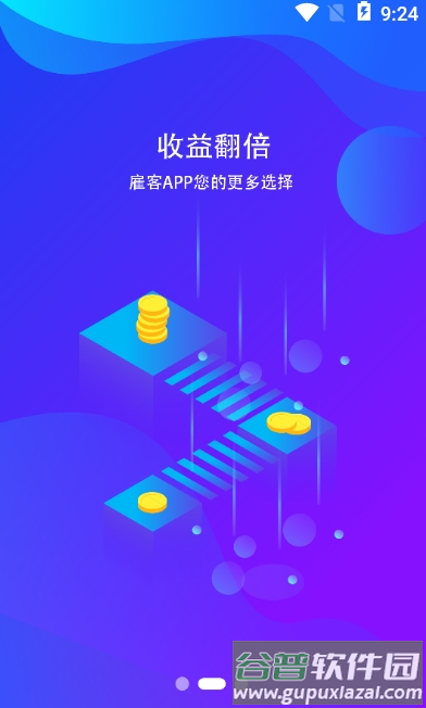 雇客悬赏赚钱app截图1