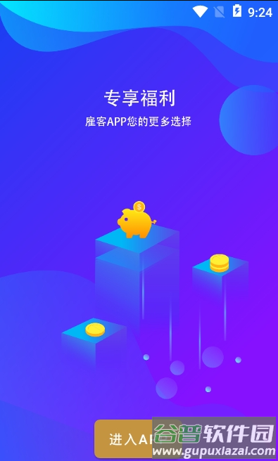 雇客悬赏赚钱app截图2