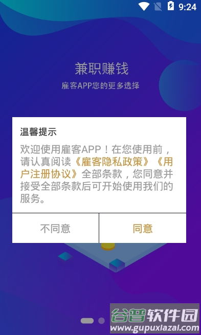 雇客悬赏赚钱app截图3