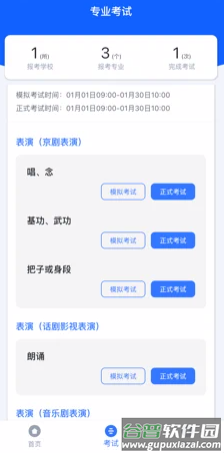 云艺考app(云易考)截图1