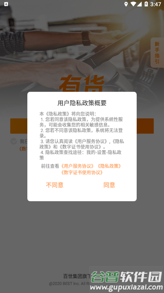 百世有货app司机版截图3