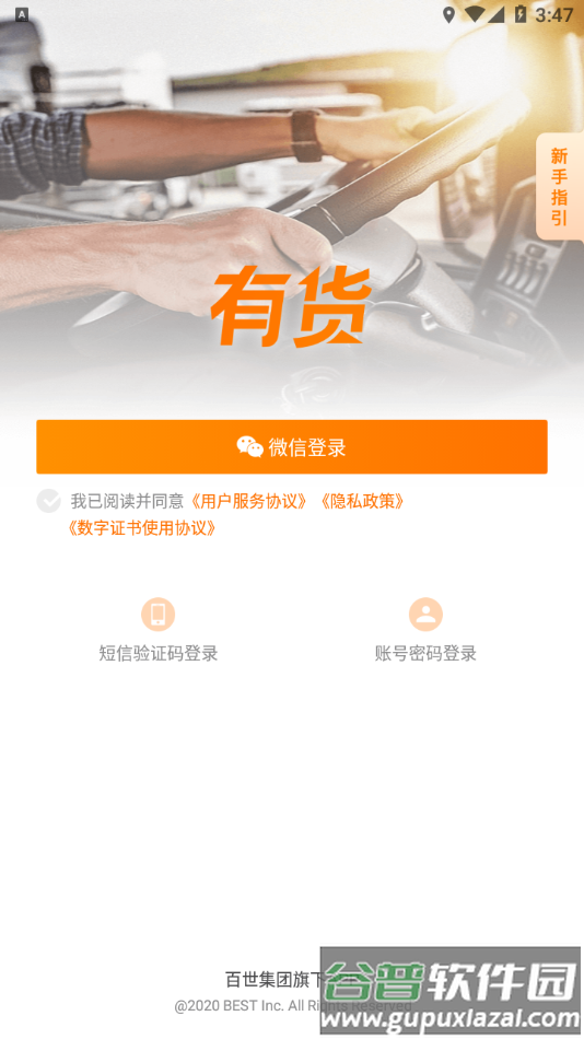 百世有货app司机版截图4