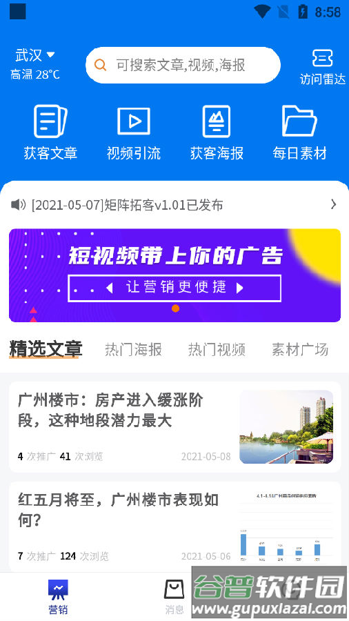 矩阵拓客app安卓版