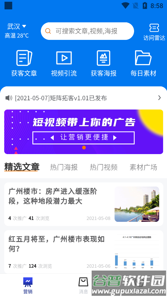 矩阵拓客app安卓版截图2