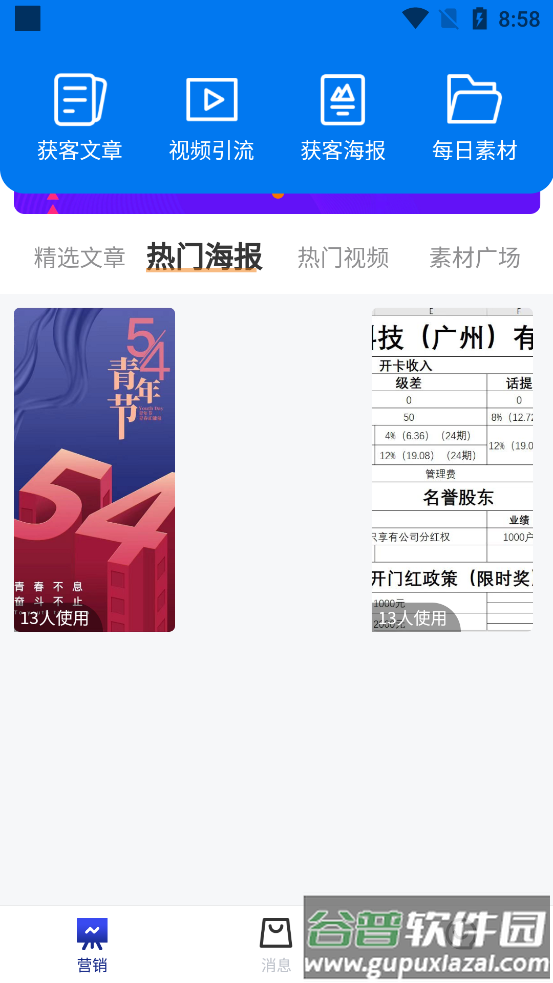 矩阵拓客app安卓版截图3