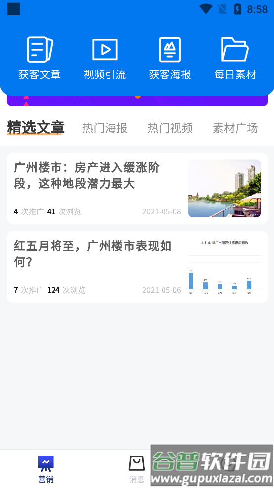 矩阵拓客app安卓版截图4