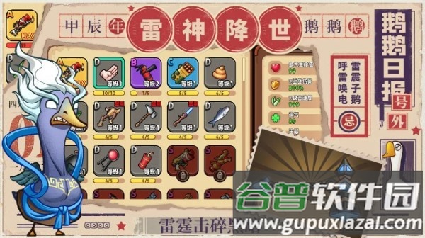 鹅鹅鹅游戏截图2