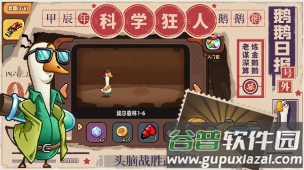 鹅鹅鹅游戏截图4