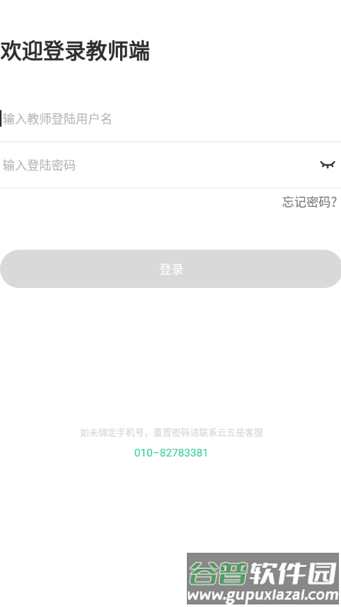 云五岳教师端app下载截图1