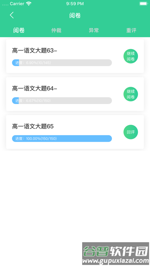 云五岳教师端app下载截图2