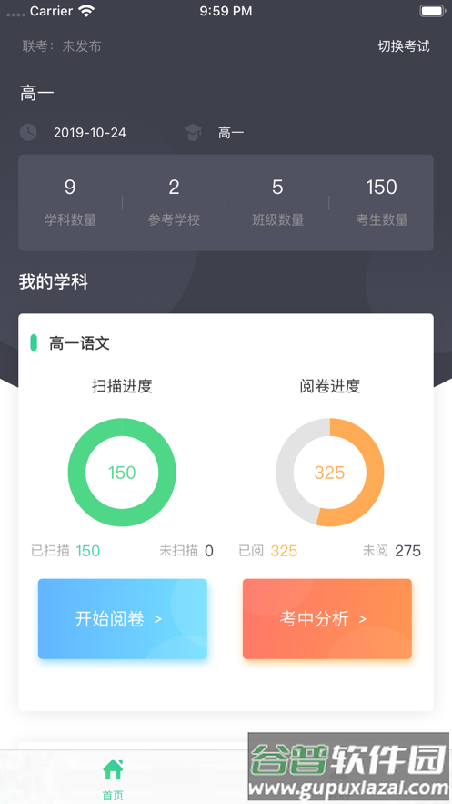 云五岳教师端app下载截图3