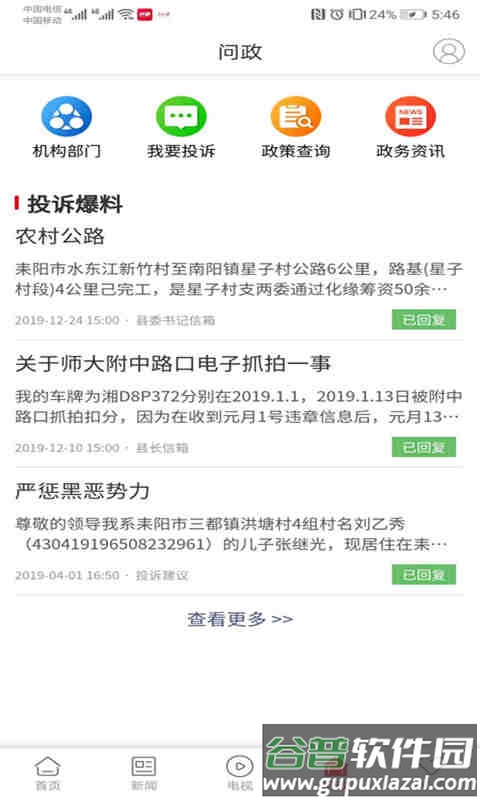 文明耒阳APP截图3