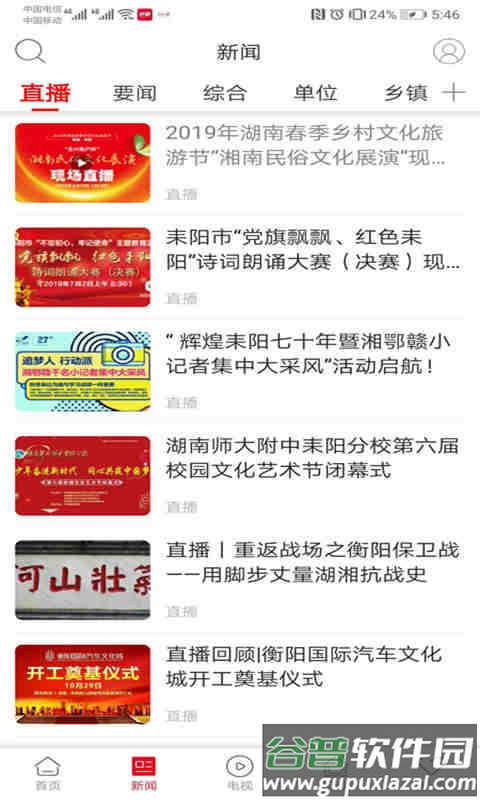 文明耒阳APP截图4