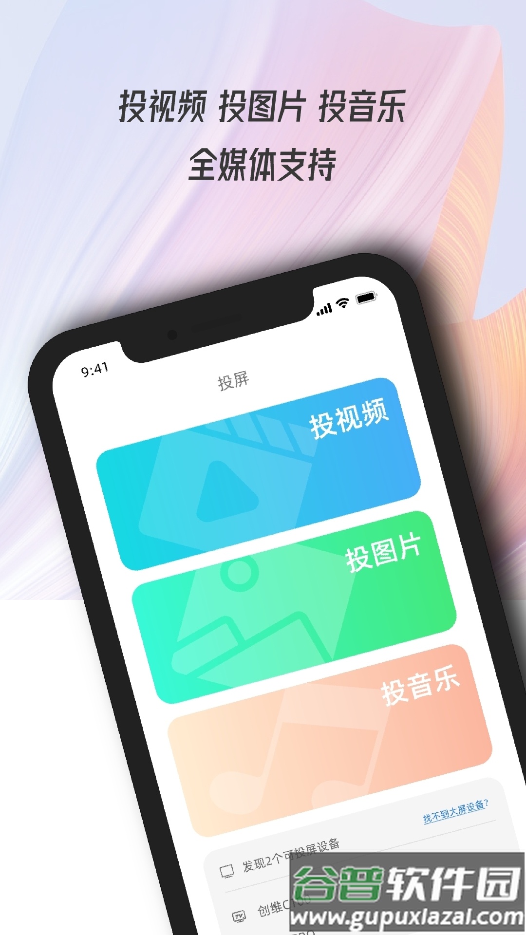 多屏互动大师安卓版截图1
