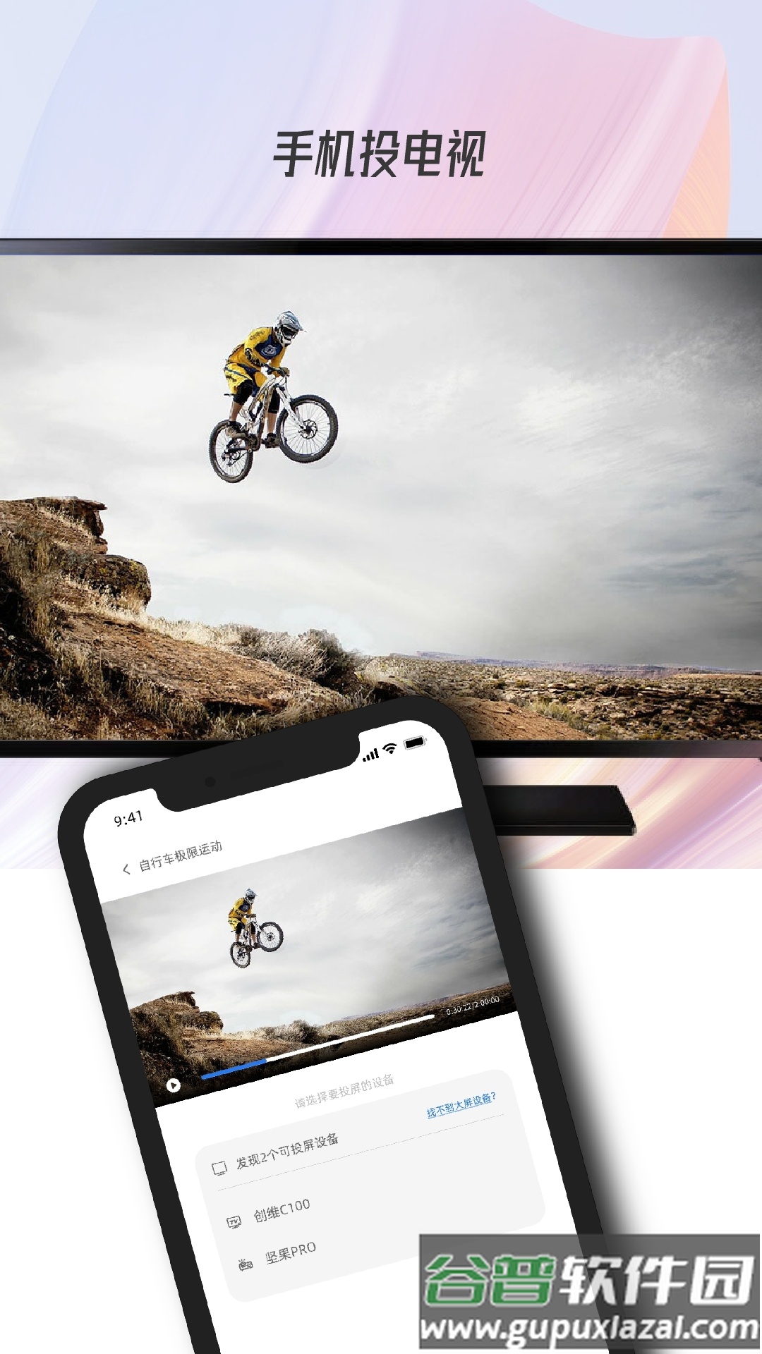 多屏互动大师安卓版截图3