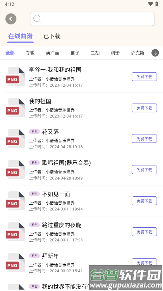 小谱通app官方下载截图2