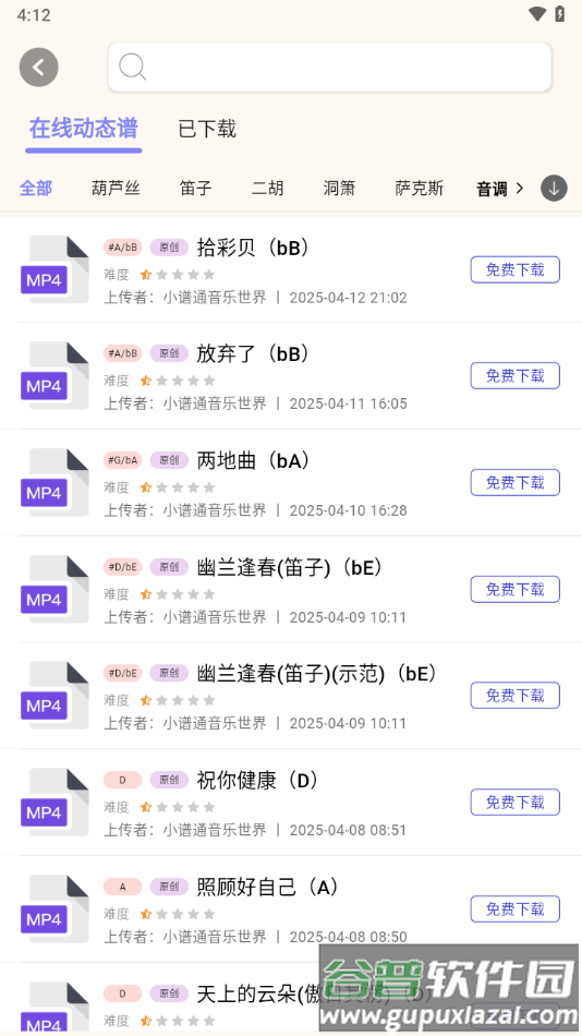 小谱通app官方下载截图3