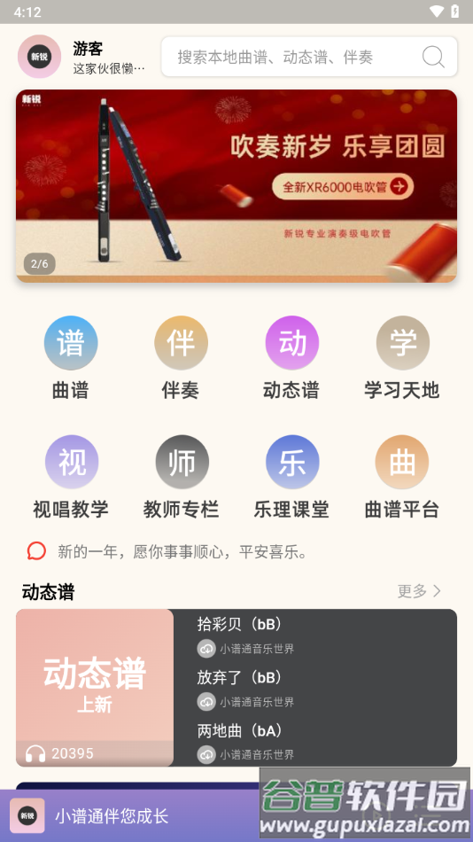 小谱通app官方下载截图4