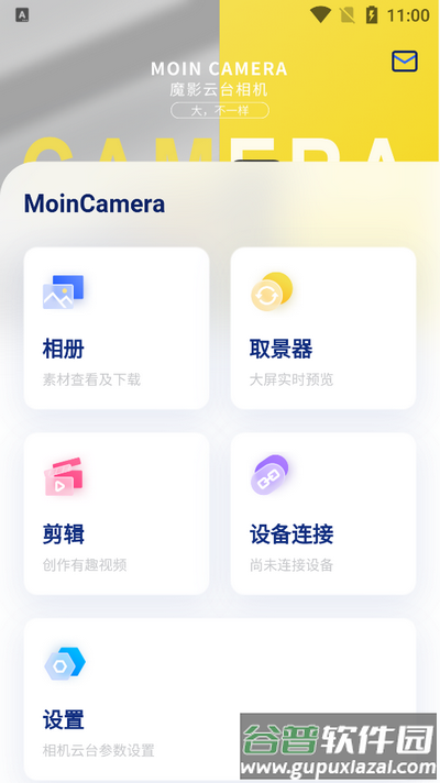 魔影云台相机app(MOZA Artist)