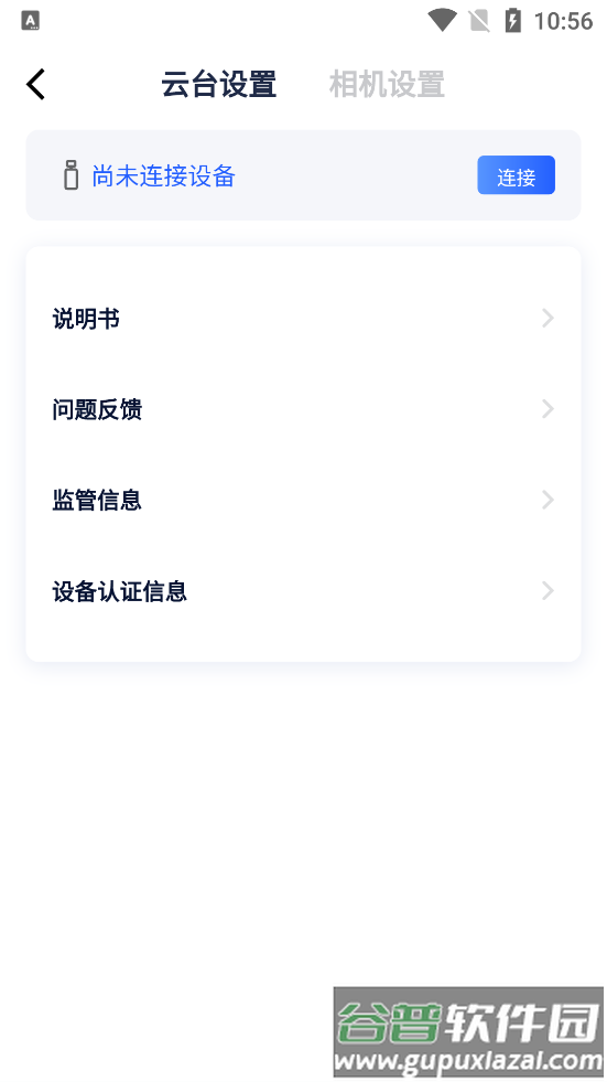 魔影云台相机app(MOZA Artist)截图1