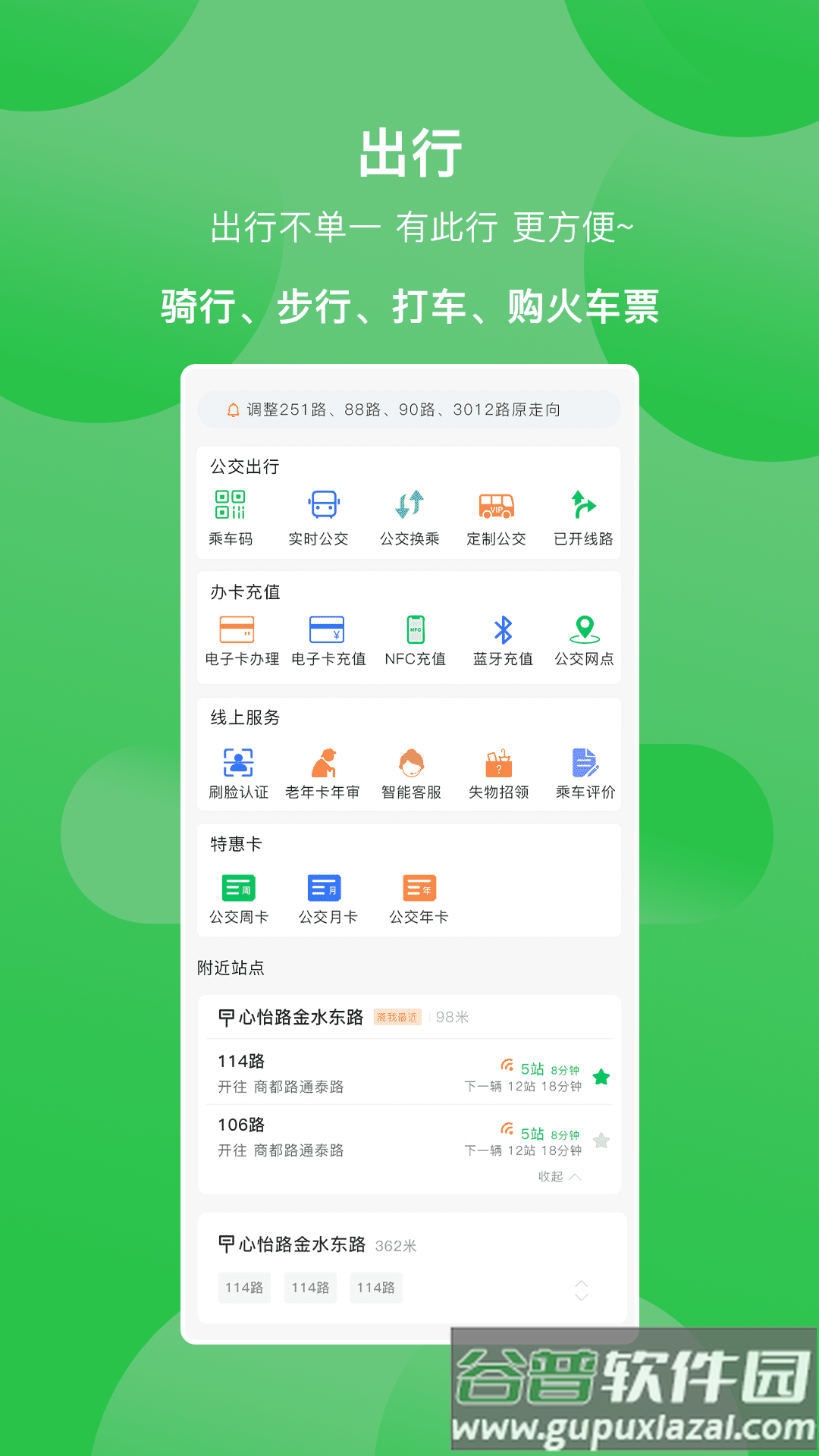 此行焦作公交app截图1