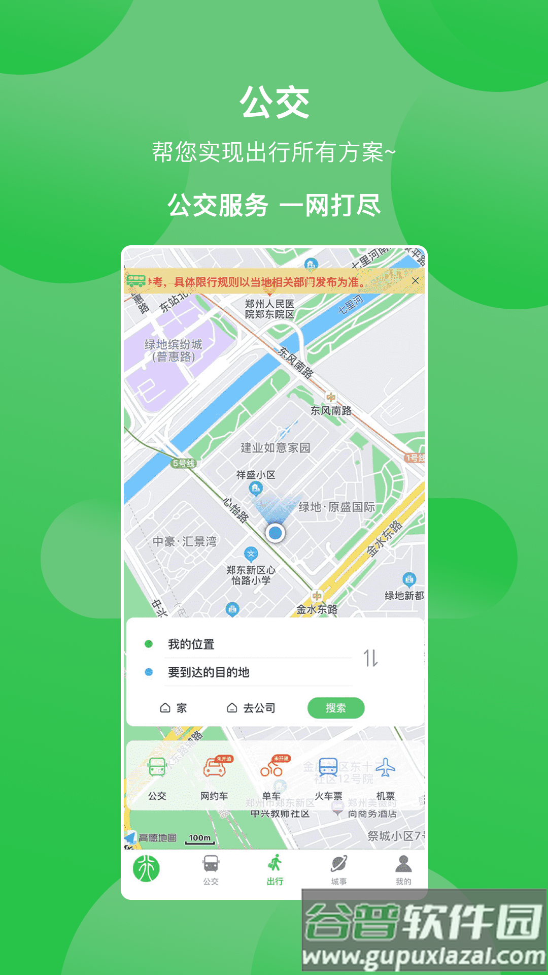 此行焦作公交app截图2
