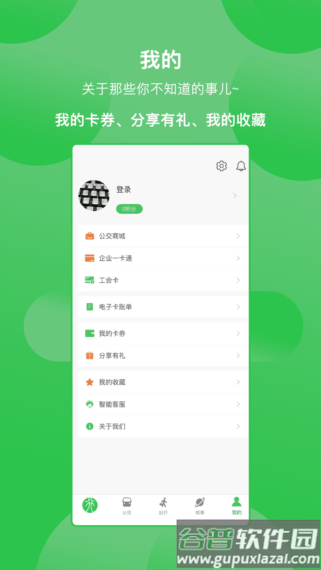 此行焦作公交app截图3