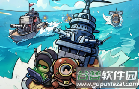 小舰舰我超强(High Seas Hero)