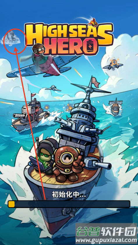 小舰舰我超强(High Seas Hero)