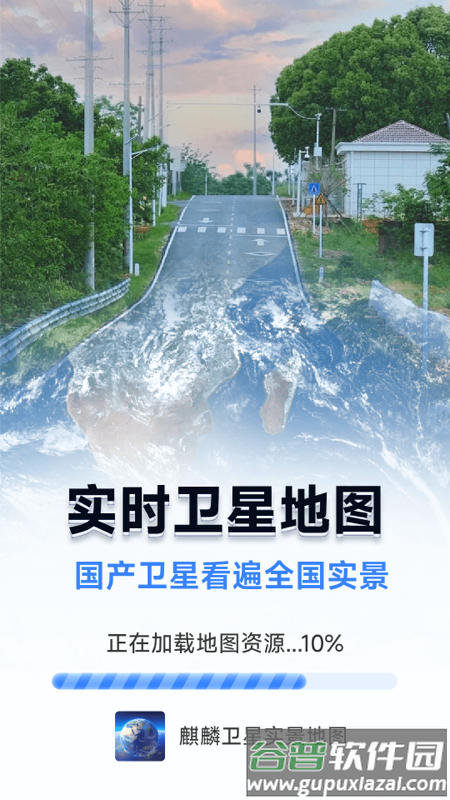 麒麟卫星实景地图app截图4