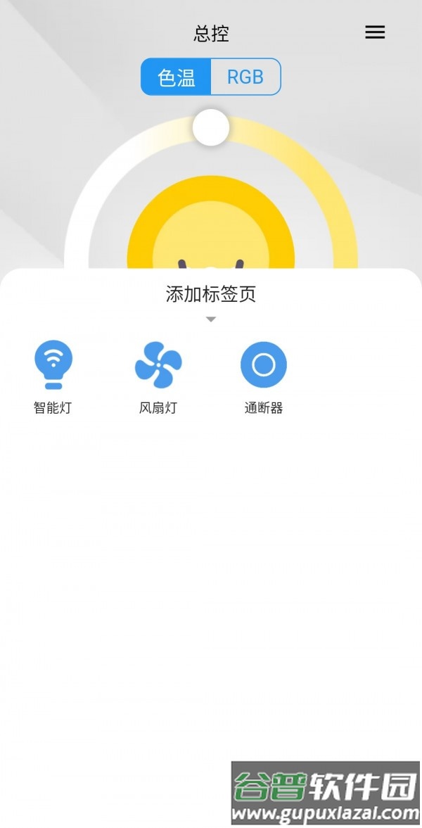 Mesh智能家居app手机版截图2