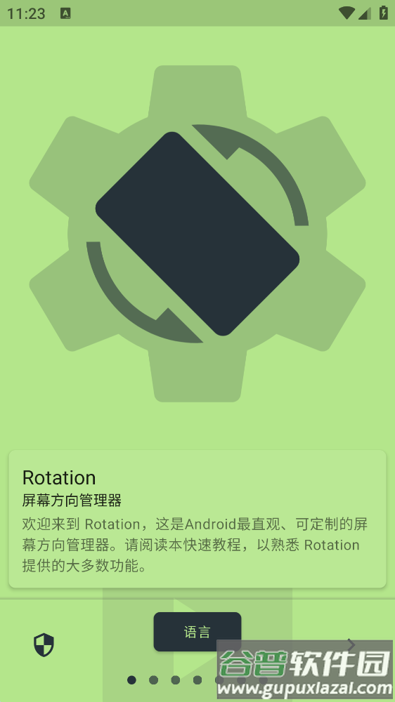 强制横屏模拟器app(Rotation)截图1
