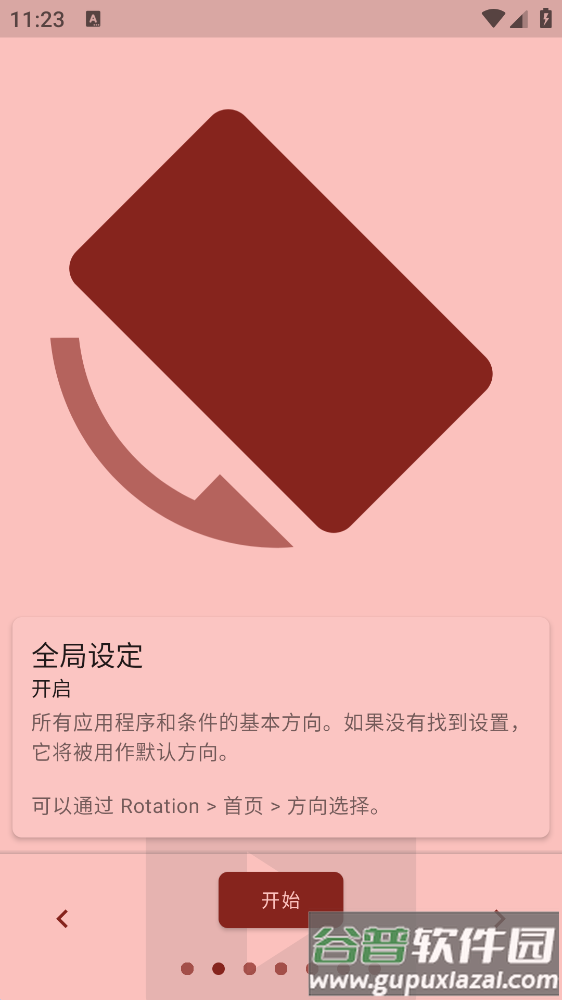 强制横屏模拟器app(Rotation)截图2